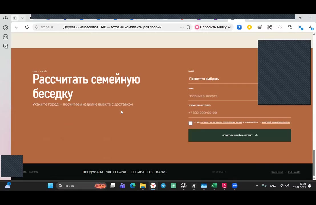 Лендинг столярного производства