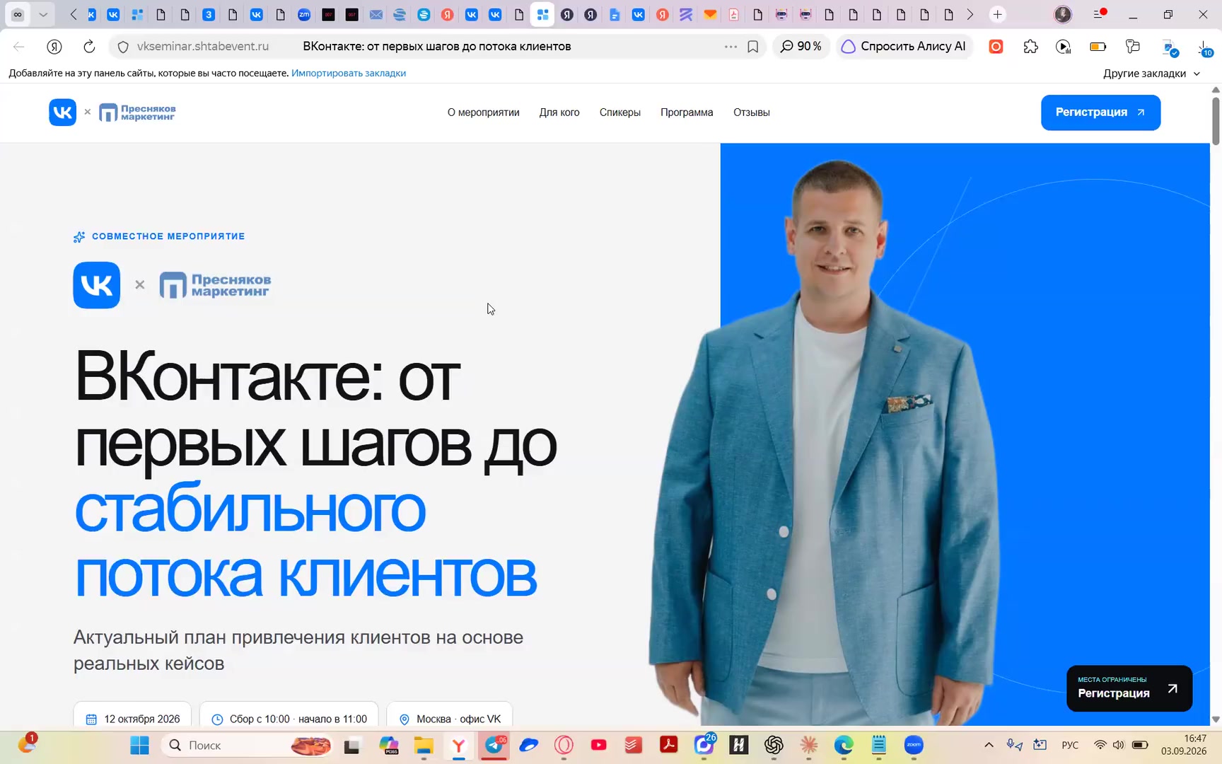 Лендинг мероприятия в офисе ВКонтакте