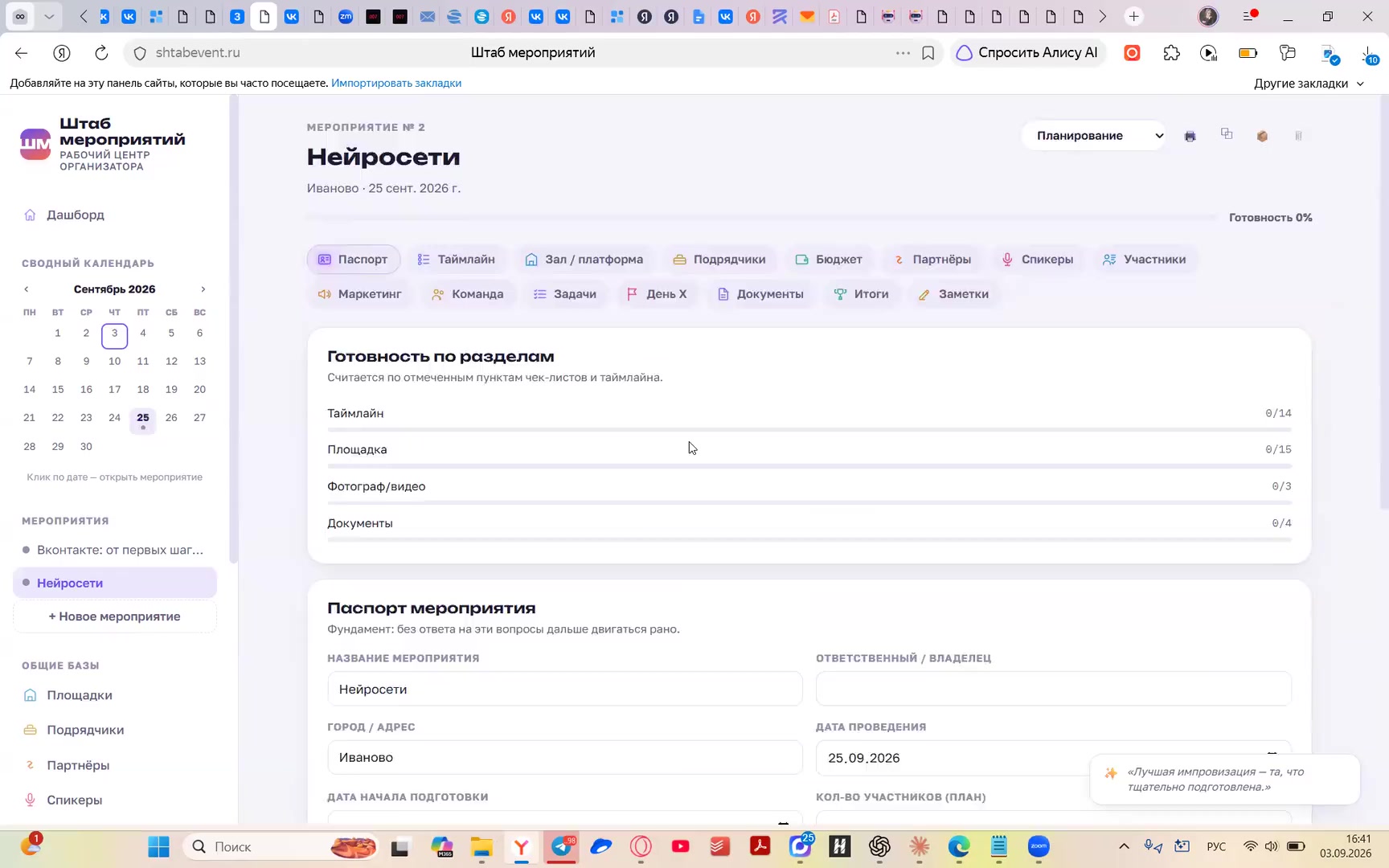 Интерфейс сервиса Штаб мероприятий
