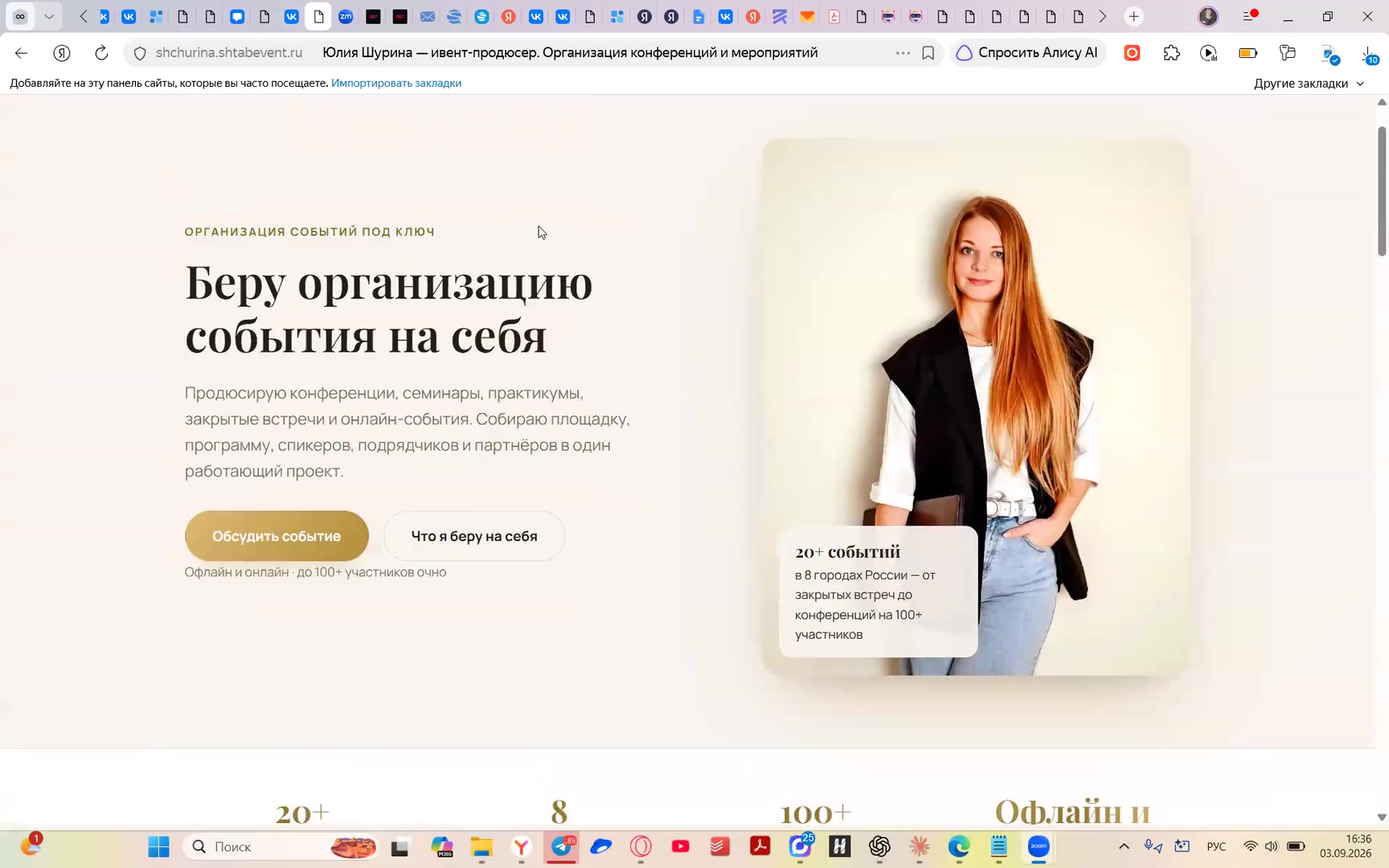 Юлия показывает многостраничный сайт организатора мероприятий